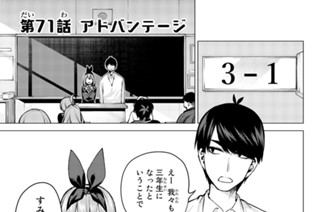 第７１話 アドバンテージ 표지