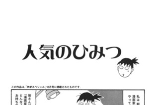 人気のひみつ 표지