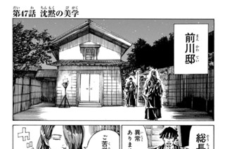 第４７話 沈黙の美学 표지