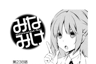第２３８話 じゃないかな？ 표지
