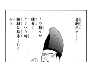 【第二十四話 （２）】奥州に死す 표지
