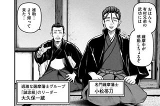 第三十一話 薩摩の腹の内 표지
