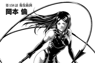 第１５８話 報復絶倒 표지