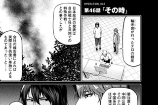 46화 ＯＰＥＲＡＴＩＯＮ＿０４６ 第４６話 その時 표지