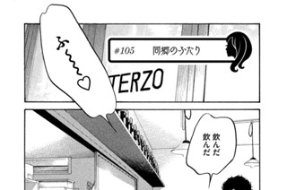＃１０５ 同郷のふたり 표지