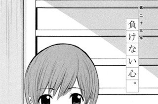 第二十三手 負けない心。 표지