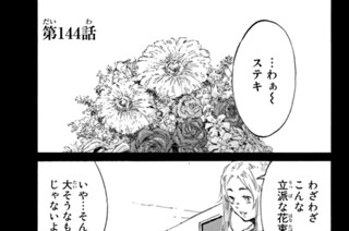第１４４話 표지