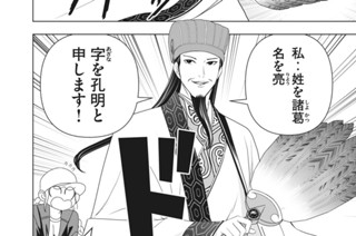 第２話 孔明、主を見つけたり。 표지