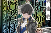第１話 さよなら異世界① 표지