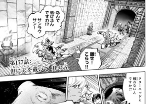 第１７７話 倶に天を戴いて 其の五 표지