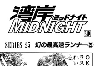 ＳＥＲＩＥＳ ２５ 幻の最高速ランナー③〜④ 표지