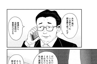 第１１話 前略 入間みちお裁判官様 표지