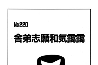 舎弟志願和気靄靄 표지