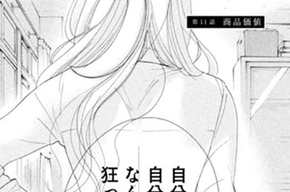 第１１話 商品価値 표지