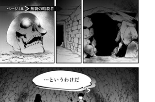 ページ４０ 無貌の暗殺者 표지