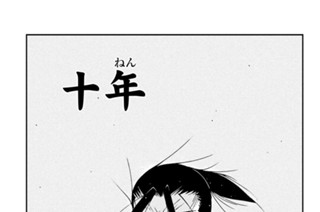 【第三十五話 （１）】十年 표지