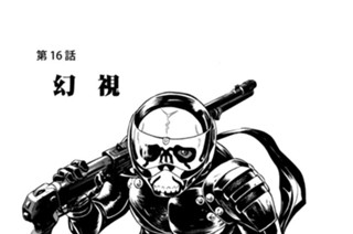 第１６話 幻視 표지