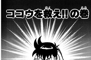 132화 ココウを救え!! の巻 표지