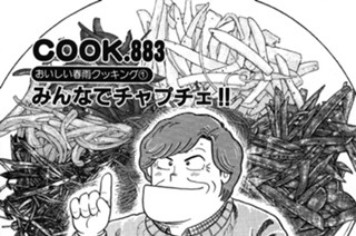 （おいしい春雨クッキング１）みんなでチャプチェ!! 표지