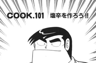 塩辛を作ろう!! 표지