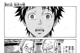 第８７話 弱者の剣 표지