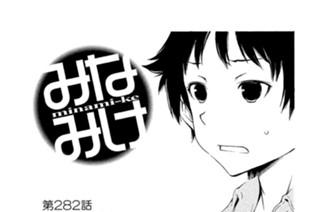 第２８２話 すくすくと 표지