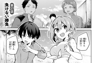 第２７話 負けない勝負 표지