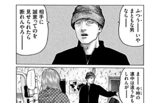 第５０話 まともな男‥‥。 표지