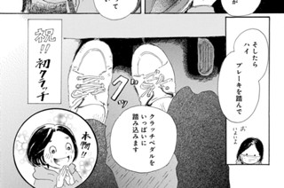 第６話 初めて運転してみました（３） 표지