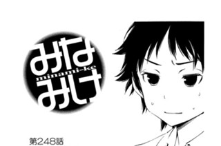 第２４８話 知ってる? 표지