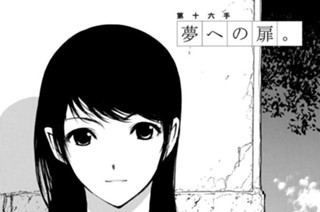 第十六手 夢への扉。 표지