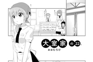 大室家の22/23 표지