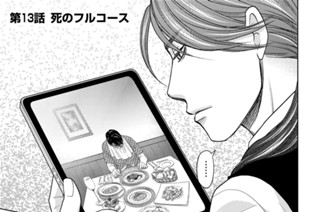 第13話 死のフルコース 표지