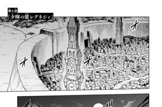第６話 『夕暉の翼レグネジィ』 표지