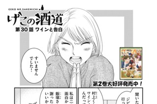 第３０話 ワインと告白 표지
