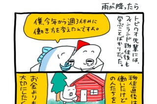 第５５話 雨が降ったら 표지