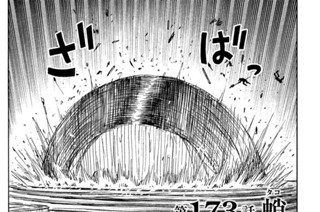 第１７３話 蛸（タコ） 표지