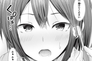 第１２話 夫婦で歯磨きプレイしてみませんか？ 표지