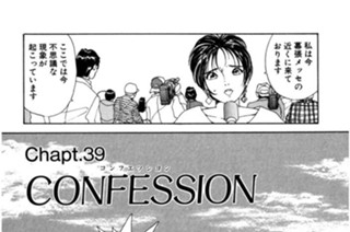 Chapt.39 CONFESSION（コンフェッション） 표지