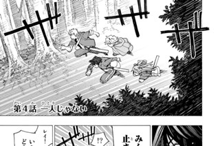 第４話 一人じゃない 표지