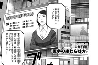 28화 ＯＰＥＲＡＴＩＯＮ＿０２８ 第２８話 戦争の終わらせ方 표지
