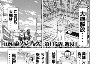 第１１６話 遊浸 표지