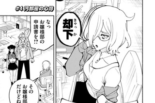 ＃４ 汚部屋の心得 표지