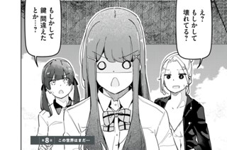 第８話 この世界はまだ…① 표지