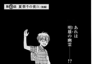 第４３話 夏祭りの夜に〈後編〉 표지