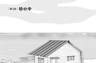 第２話 砂の中 표지