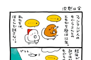 第５話 沈黙は金 표지