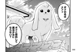 第５話 魔法少女にしゃべる小動物は必須ですか？ 표지