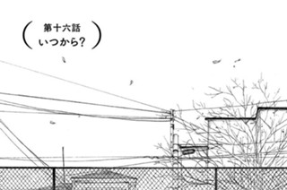 16화 （第十六話） いつから？ 표지
