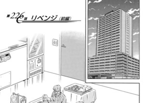 第２２６話 リベンジ（前編） 표지
